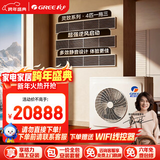 Gree-zentralklimaanlage, ein bis drei mehrfachanschlüsse, 4 rohre, lingzhi 100 gmv-eh4wl/a, geräuschlos, mit mehreren effekten, all-inclusive-paket, gree seiko-installation, nationale subvention