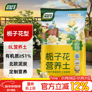 Shangyang gardenia special nutrient soil 8l gardening vegetable and flower soil planting flower granular soil organic peat soil