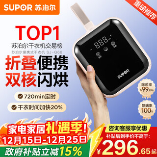 Supor clothes dryer portable clothes dryer household dryer folding small travel portable drying artifact clothing care machine mini dryer sj-g66 jingdong customization