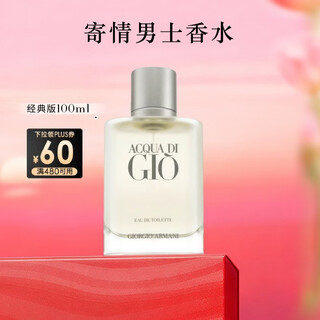 Armani love men's perfume 100ml classic edition marine unisex fragrance new year's gift box for boyfriend