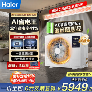 Haier central air conditioning duct machine large 3 hp one to one 3p full dc variable frequency cooling and heating first level energy efficiency and energy saving yunshu series net power saving plus home living room 3 hp first level energy efficiency net power saving plus 25 years new product