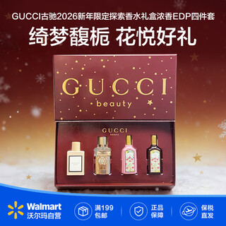 Gucci (gucci) 2026 new year limited discovery perfume gift box fragrance edp four-piece set