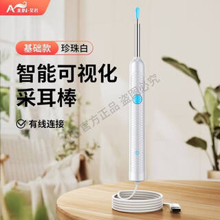 Shantou lincun aijun visual ear digging scoop ultra-clear phone connected endoscope with light pearl white family model + smart wf link basic model needs to be plugged in to light up