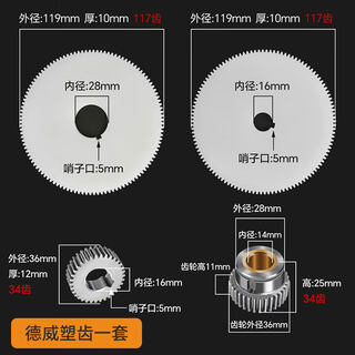 He jiagong wire cutting accessories collection fast wire machine tool wire drum gear 117 teeth gear set