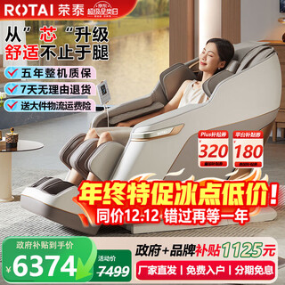 Rongtai massage chair home full body massage fully automatic space capsule zero gravity 2025 national subsidy practical new year gift for parents waist electric multi-function sofa rocking chair s56pro comfortable upgraded 4d movement + 22 sets of programs + leg and foot massage
