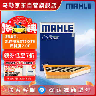 Mahle air filter lx5067 (cadillac xt5/xt6 2.0t/angkeqi/trailblazer 2.0t)