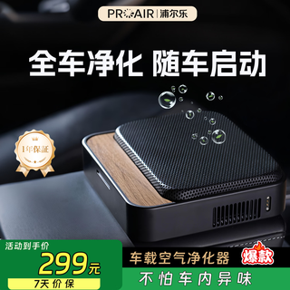 Purle purification box car air purifier removes odor formaldehyde car removes secondhand smoke plasma kills gifts car-start black