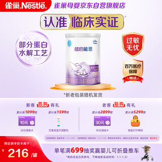 Nestle super qinengen stage 1 infant milk protein moderately hydrolyzed formula milk powder for 0-12 months 380g