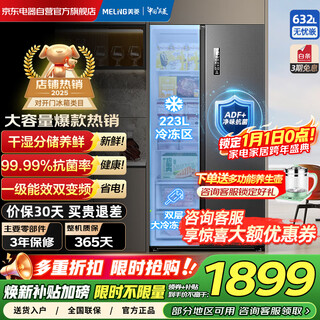 Meiling 632 liter double door refrigerator first-class energy efficiency energy saving dual frequency conversion air-cooled frost-free embedded large capacity household refrigerator bcd-632wpucx