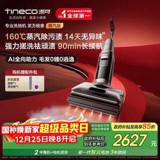 Timkovvan geek steam version omni-directional assisted floor scrubber 160 steam oil removal 90min battery life 0 hair tangle lying flat suction mopping integrated mopping and sweeping robot