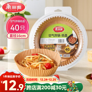 Meiya air fryer special paper 16cm*40 round paper plates barbecue meat baking oil-absorbing disposable household paper