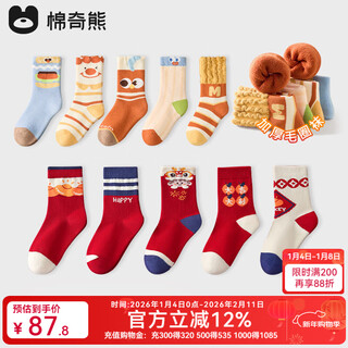 Mianqi bear children's socks autumn and winter cotton socks for boys and girls winter thickened terry socks 10 pairs french fries burger (terry)/new year lucky socks - 10 pairs 3-5 years old - recommended foot length 14-16cm shoe size 20-27