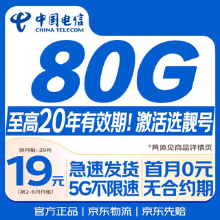 China telecom data card 19 yuan, self-selected beautiful number, national universal 5g long-term mobile phone star card, phone card, pure internet life, non-unlimited permanent