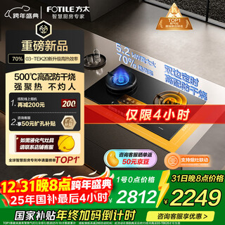 Fotile national subsidy is about to end, timed dry-burning prevention, suitable for old stoves 03-tek20 gas stove natural gas 5.2kw 70% thermal efficiency high-fire stove smoke stove linkage