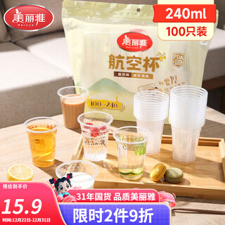 Meliya disposable cup thickened plastic cup plastic cup transparent drinking cup business entertainment tea cup sharing cup whole box large quantity aviation plastic cup 240ml 100 pieces