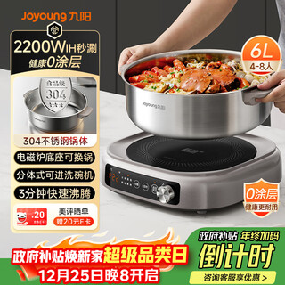 Joyoung 0 coating ih second rinsing electric hot pot hot pot special pot electric pot household 4-8 people split removable and washable multi-function electric steamer stainless steel electric cooking pot 6l hot pot pot gn12