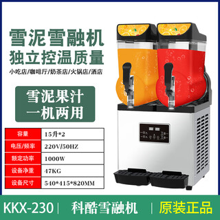 意卡芙（YIKAFU) 果汁机商用冷热双温双缸三缸全自动热饮现调自助饮料机冷饮机雪融雪泥机商用 雪融机双缸【15升】