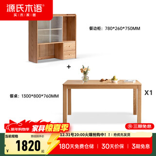 Genji muyu solid wood dining table nordic office desk simple small household dining table and chair combination furniture red oak 1.3m dining table + sideboard y00q01