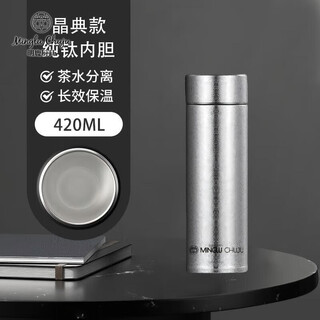 Minglu pure titanium thermos cup for men and women, tea and water separation, high-end and good-looking business car portable water cup gift box, jingdian model - (with intelligent temperature measurement) 420ml