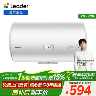 Haier produces tongshuai 80-liter electric water heater occ door-to-door installation 2200w energy-saving fast heating state subsidy 15% first-class energy efficiency household water storage type lec8001h-x5