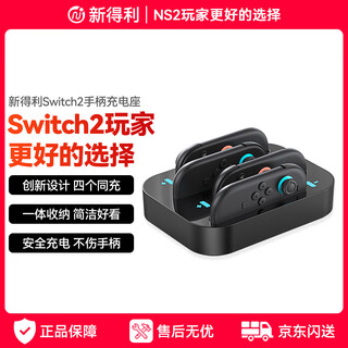 Newdery nintendo switch2 controller holder charging joycon2 charging base ns2 split controller portable charger storage bracket game controller peripheral accessories
