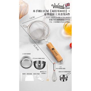 Fat donglai's same british flour sieve for baking, 304 stainless steel filter sieve, baking household tool sieve, flour sieve, double hanging ears 80 mesh + luxury advanced tool set 8 11cm