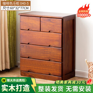 Feng pai solid wood chest of drawers modern bedroom modern simple living room drawer storage cabinet storage cabinet 040-5 diamond 60*32*77cm