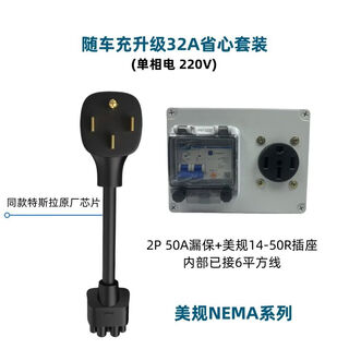 Litian riys suitable for tesla car charging 32a plug cyber charging pile 1450 adapter converter without grounding us standard 2p50a electrical box set