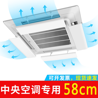 Fantasy central air conditioning windshield room duct ceiling machine square air outlet anti-direct blowing cover wind guide baffle ceiling machine ceiling machine universal style snap-on 58cm single package 0x0x0cm