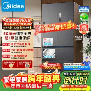 Midea refrigerator m60 series 550 french style multi-door four-door flat screen fully embedded dual system dual cycle automatic ice making all-in-one machine large capacity first class energy efficiency mr-550wufipze