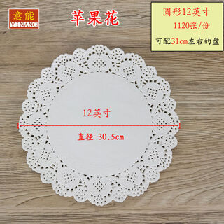 Fantasy oil-absorbing paper food catering lace paper pad plate flower bottom paper pizza fried snack cake kitchen round 12 inches 1120 sheets