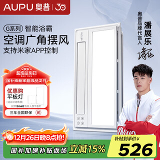 Aupu bathroom heater integrated ceiling heating, lighting and exhaust integrated intelligent control swing page speed heating multi-functional bathroom heater s10m intelligent control speed heating swing page bath heater -s10m