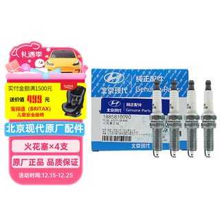 Hyundai original spark plugs 4 pieces ix25 langdong lingdong yuedong reina ruiyiyixing and other parts are suitable for 1.6l1.4l