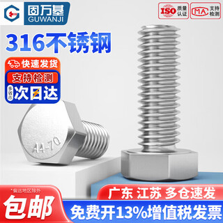 Guwanji 316 stainless steel external hexagonal screws, full-thread extended external hexagonal bolts, machine screws and screws, m8*25 5 pieces