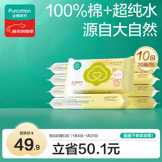 Cotton era baby wet wipes baby wet wipes 100% cotton importable wet wipes portable pack for adults 20 draws*10 packs