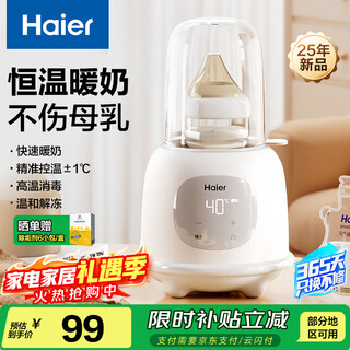 Haier milk warmer, bottle sterilizer, two-in-one milk regulator, baby constant temperature insulation, hot milk thawing, heating and complementary food