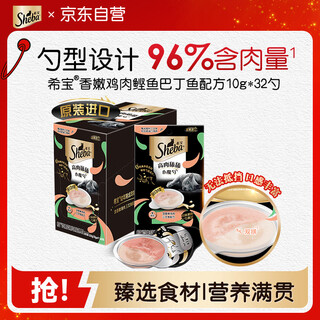Sheba pet snacks for juvenile and adult cats containing tender chicken and salmon formula little magic spoon 10g*32 spoons