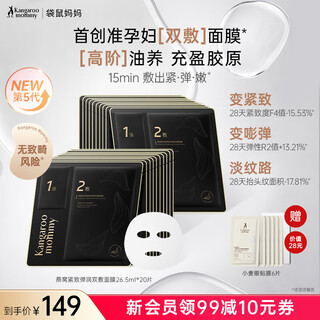 Kangaroo mother mask skin care products set for pregnant women: glowing, moisturizing, brightening, firming, oil control, pregnancy cosmetics, newly upgraded bird's nest double application mask, 20 pieces