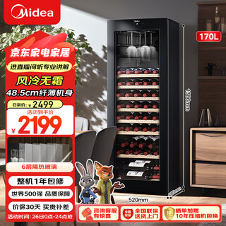 Midea 61 bottles living room office red wine cabinet electronic temperature control moisturizing air-cooled frost-free household vertical freezer constant temperature freezer wine cabinet jc-170gem(e)
