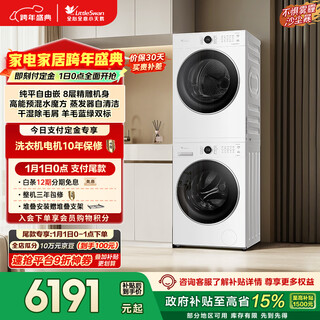 Littleswan water cube wasch- und trocknungsset, 10 kg trommelwaschmaschine, vollautomatisch + wärmepumpentrockner mit variabler frequenz, ai smart investment 628plusw+628plusw, nationale subvention