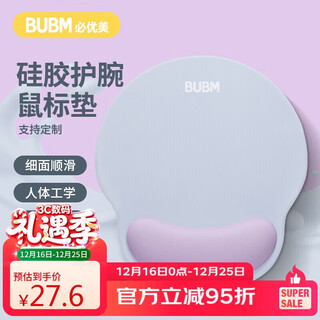 必优美 护腕女手腕垫手托创意简约笔记本电脑鼠标腕托防滑鼠垫护手护腕硅胶鼠标垫男  雾霾蓝+紫