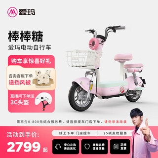 Aima beijing exclusive lollipop meets the new and new national standards and can be registered as a long-lasting large-battery electric bicycle. go to the store to choose the color and pick up the bike.