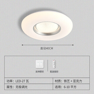 Shantou lincun full spectrum eye protection ceiling lamp round bedroom lamp modern simple smart living room lamp restaurant balcony corridor lamp 27w full spectrum eye protection 40cm-infinitely dimmable