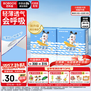 Bobdog small wave super soft pull-up pants xxl 54 pieces (14-17kg and above) diapers ultra-thin and breathable