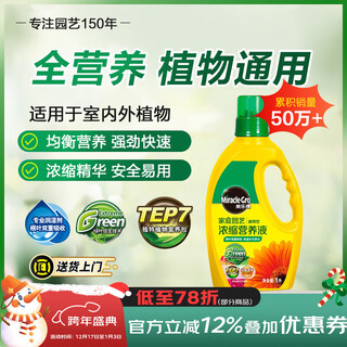 Meileke general plant nutrient solution potassium dihydrogen phosphate flower fertilizer fertilizer flower pothos fortune tree plant nutrient solution 1l