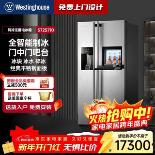 Westinghouse double-door fully automatic ice-making bar refrigerator frequency conversion air-cooled double-door refrigerator with ice-making double-door refrigerator bcd-572s710
