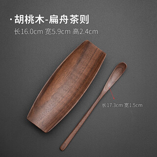 Banyi north american black walnut tea accessories wooden teaspoon tea spoon tea pick tea leaf shovel tea lotus saucer flat boat black walnut two-piece set (tea dial + flat boat)