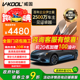 V-kool original imported car film vk70 front guard + light side rear full car film glass film heat insulation film sunscreen film explosion-proof film car window film solar film international brand