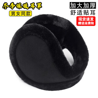 Aoichi earmuffs warm new style thickened rough edges winter earbags for men and women ear protection caps plush ear warmers anti-freeze wear ear coverings thick rough edges - black 1 piece