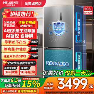 Meiling upgraded sterilization dual-cycle zero-embedded refrigerator 510/511/503pro cross four-door multi-door ultra-thin embedded bottom heat dissipation first-class energy efficiency air-cooled frost-free subsidy ai xiaosheng 503 active odor purification | gray